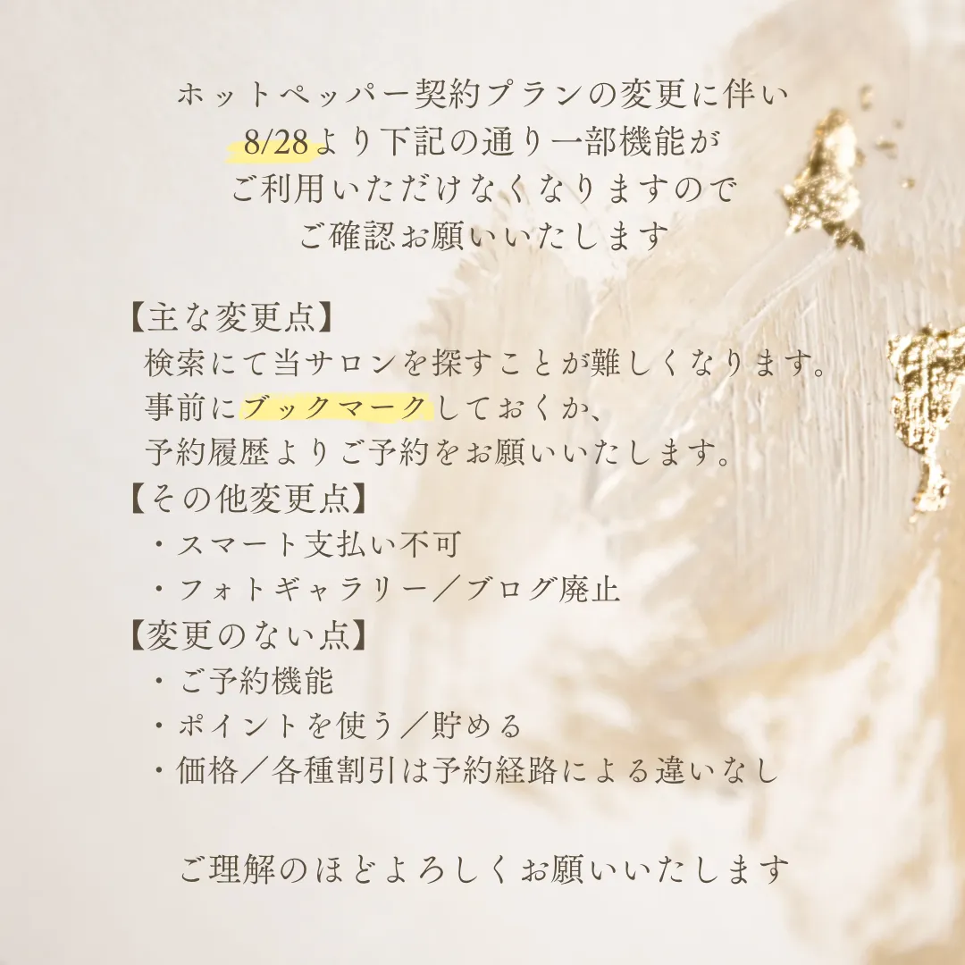 【野々市ネイルサロン】ホットペッパー予約をご利用のお客様へお知らせ【Nashira】